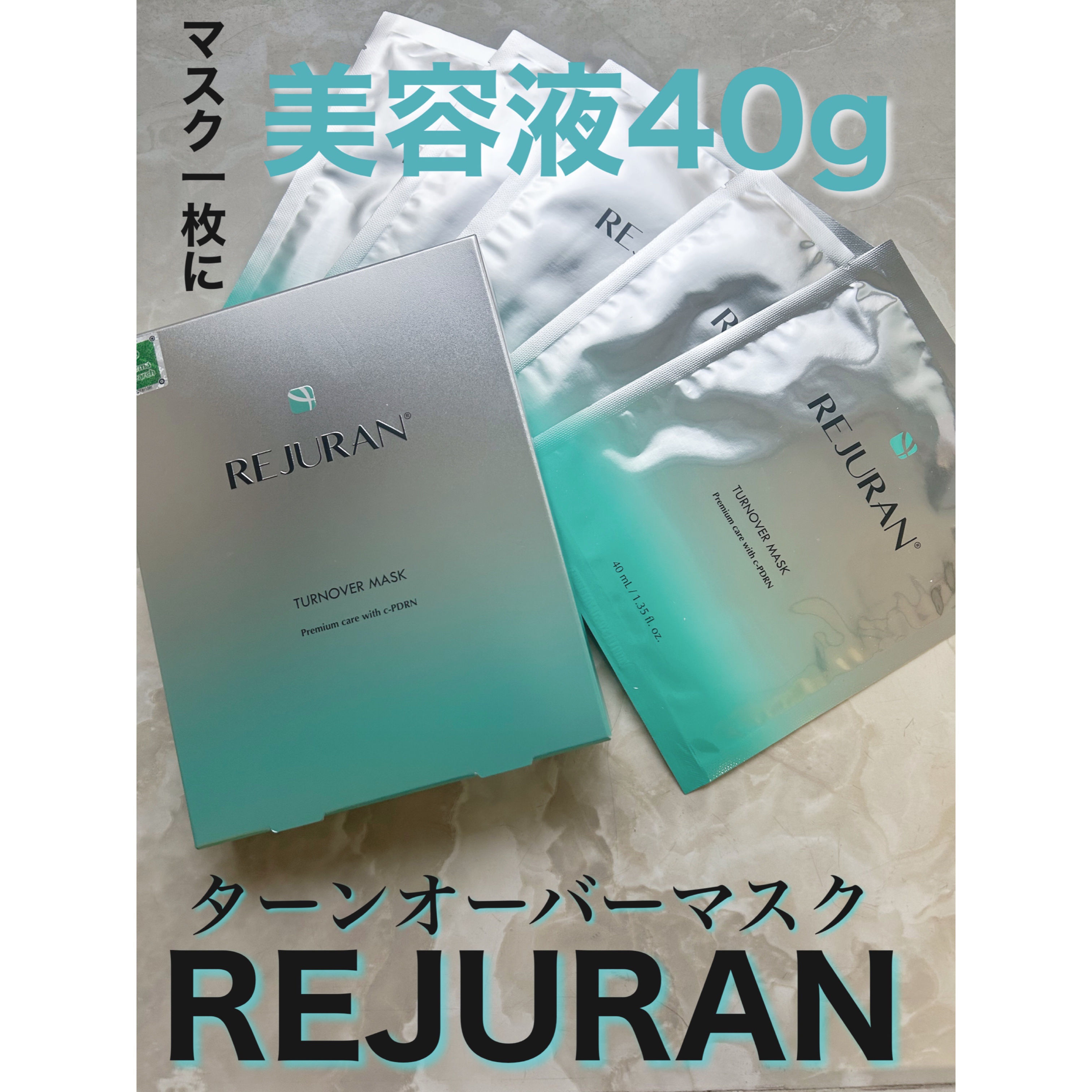 REJURAN モイスチャートリートメントマスク(23ml×5枚入り)/REJURAN COSMETICS/シートマスク・パックを使ったクチコミ（1枚目）