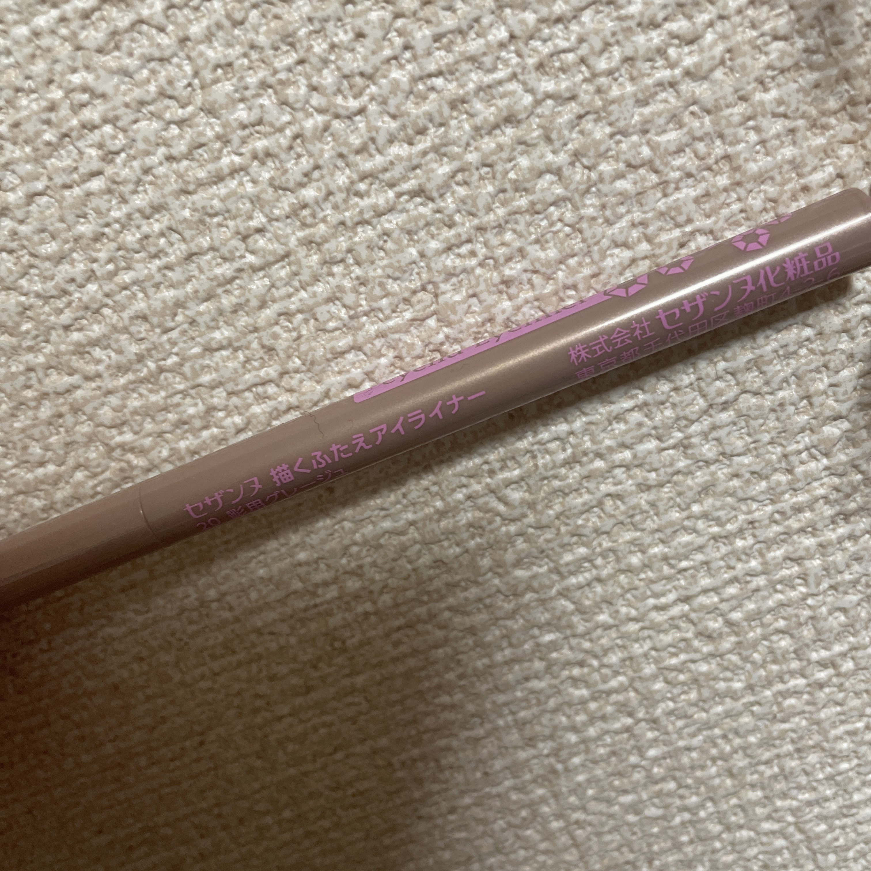 描くふたえアイライナー/CEZANNE/リキッドアイライナーを使ったクチコミ（1枚目）