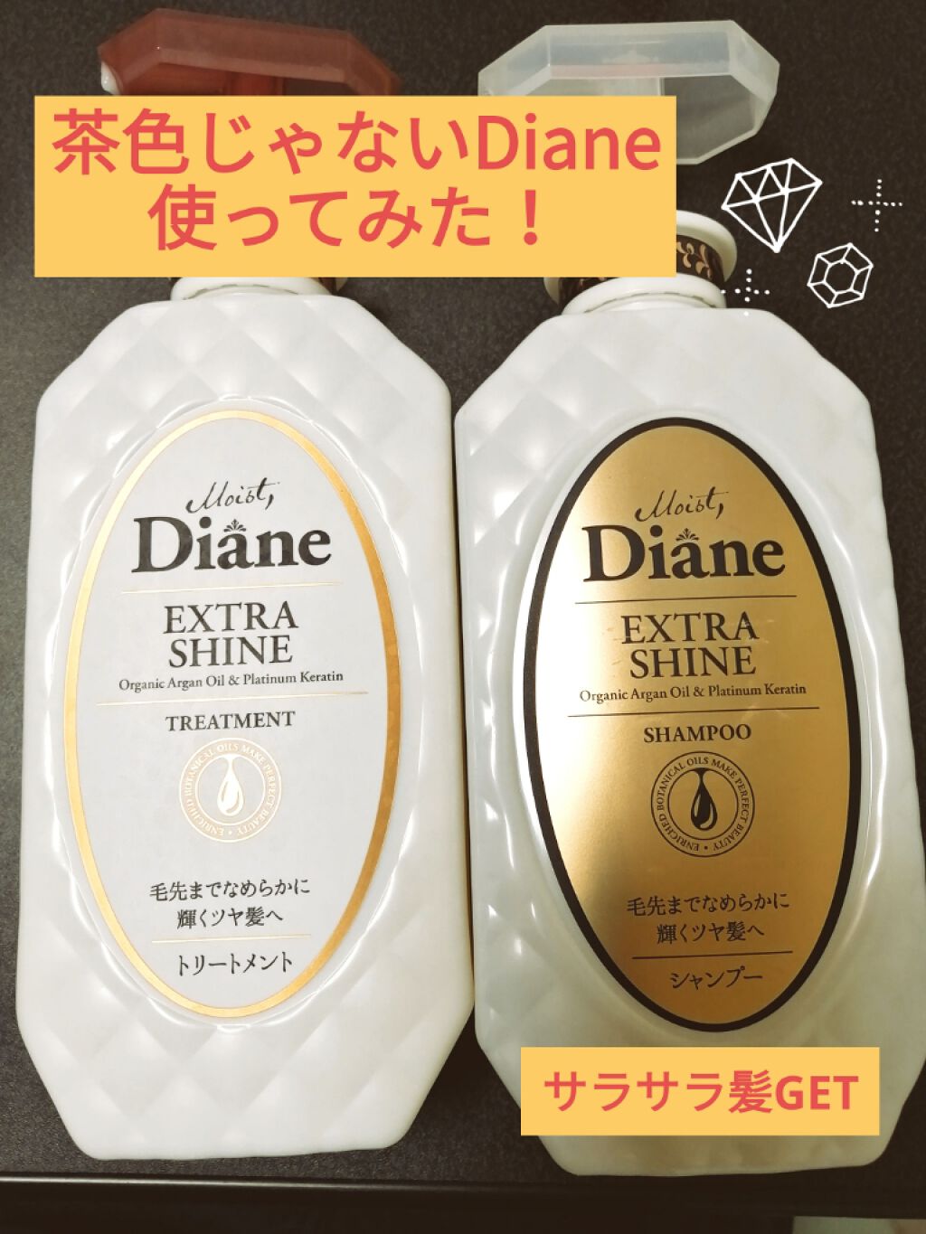 パーフェクトビューティ モイストダイアン エクストラシャイン シャンプー/トリートメント/ダイアン/市販シャンプーを使ったクチコミ(1枚目)