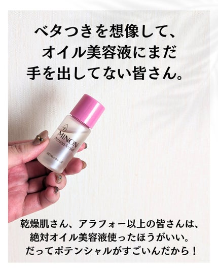 ミノン アミノモイスト エイジングケア オイル/ミノン/フェイスオイルを使ったクチコミ(6枚目)