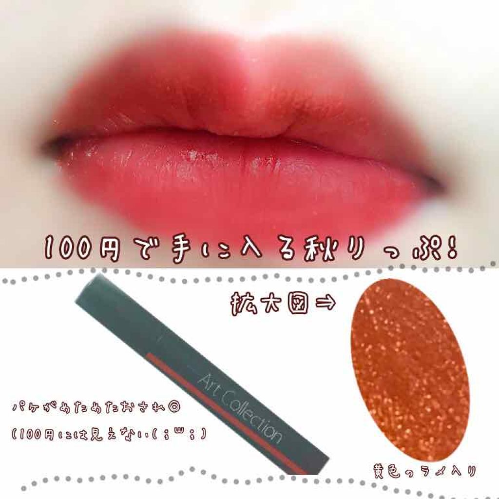 オイルインリップ/セリア/リップグロスを使ったクチコミ(1枚目)