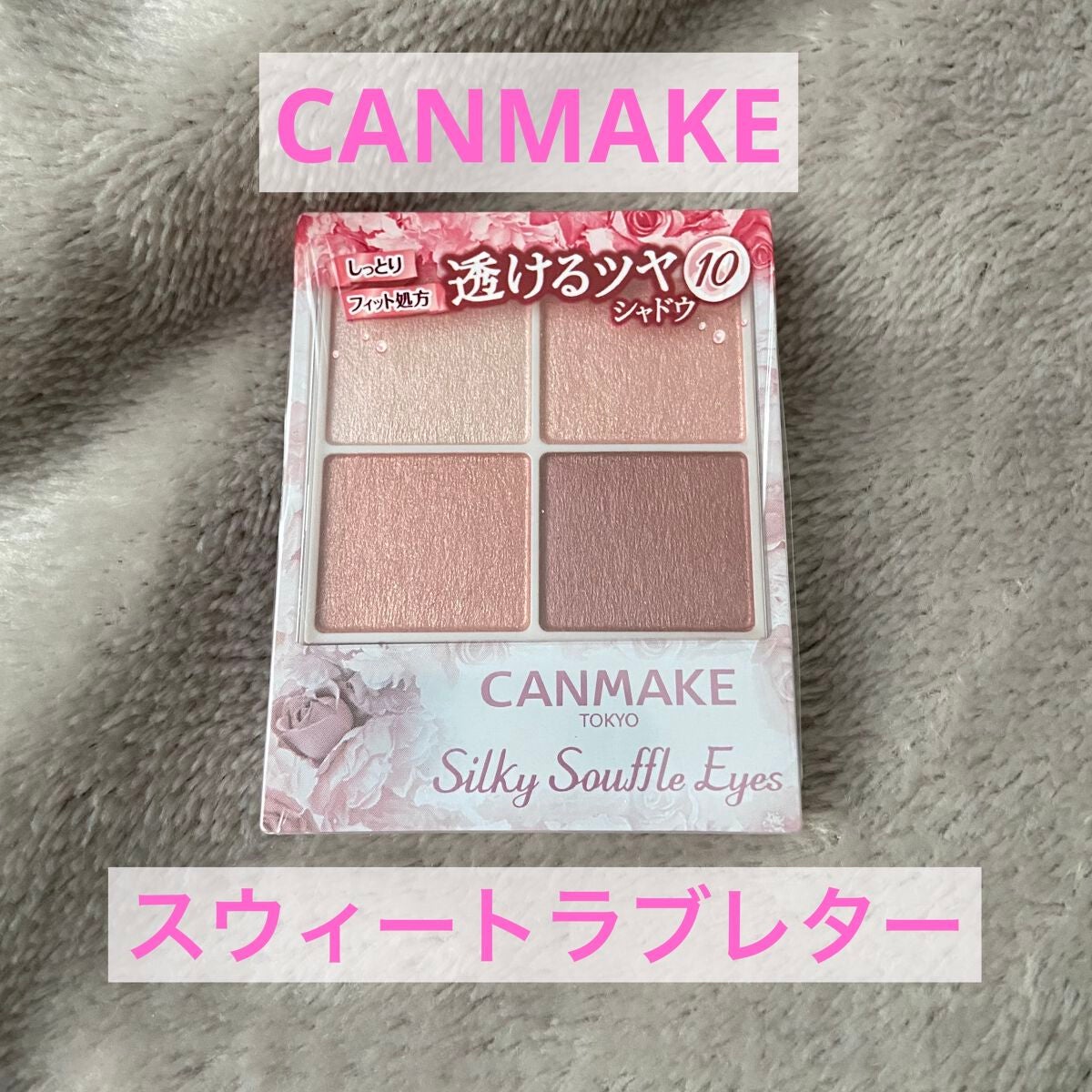 シルキースフレアイズ/キャンメイク/アイシャドウパレットを使ったクチコミ(1枚目)