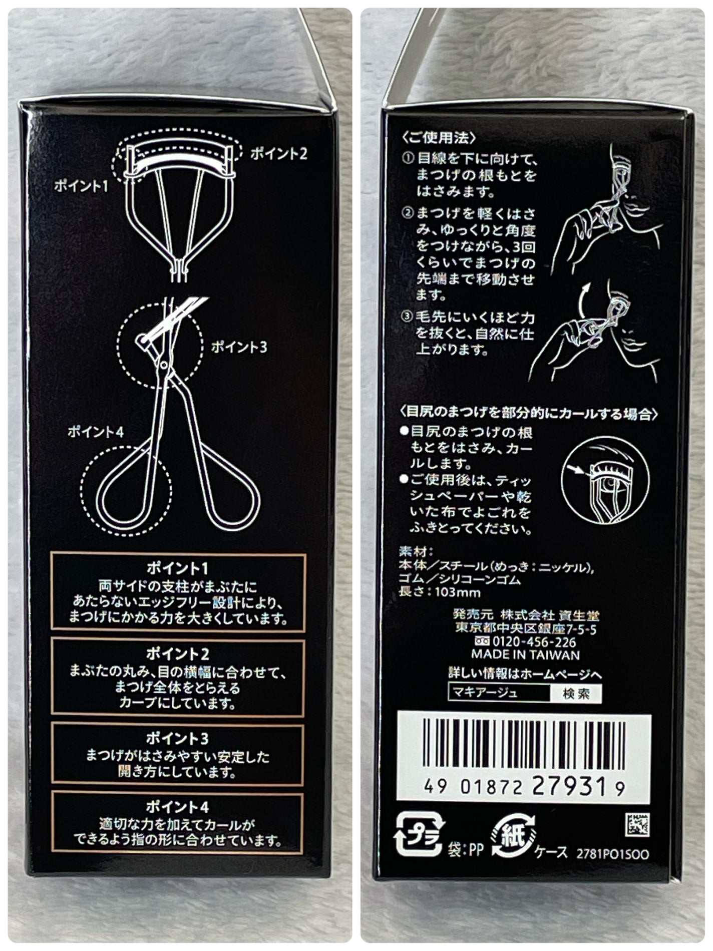 エッジフリー アイラッシュカーラー/マキアージュ/ビューラーを使ったクチコミ(2枚目)