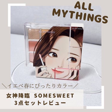 トゥルービューティ パレット 01 Some Sweet /all my things/パウダーアイシャドウを使ったクチコミ（1枚目）