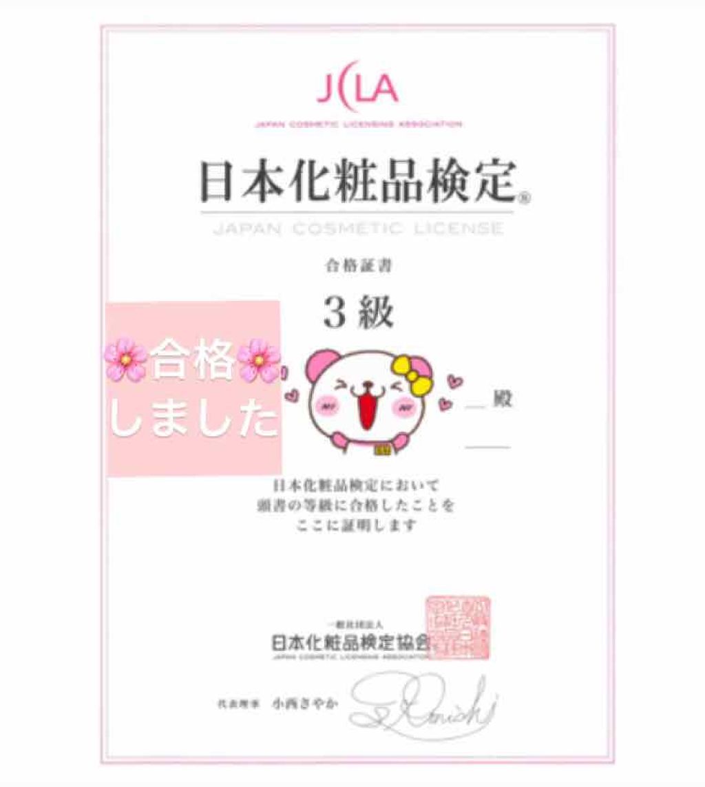 あんず on LIPS 「リップスでたまに見るこの検定、実際に受験してみました🤔📝動機は..」(1枚目)