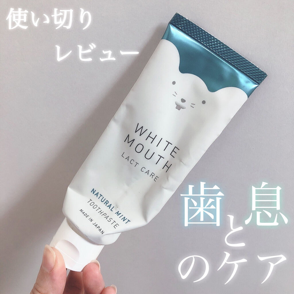 デンタルクレンジングペースト/ホワイトマウス/歯磨き粉を使ったクチコミ（1枚目）