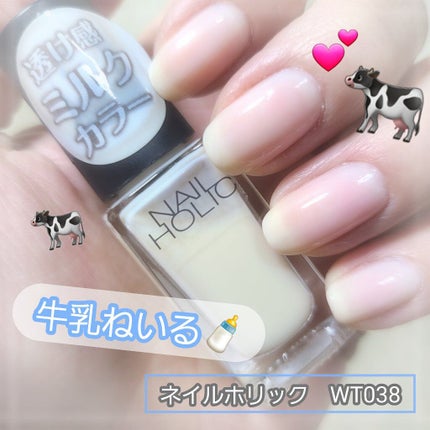 ネイルホリック Milky color/ネイルホリック/マニキュアを使ったクチコミ(1枚目)