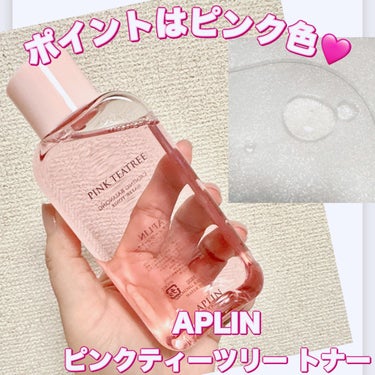 APLIN ピンクティーツリートナーのクチコミ「＼ピンクのティーツリー⁈／
【APLINピンクティーツリー トナー】
☑️150ml

ティー.....」（1枚目）