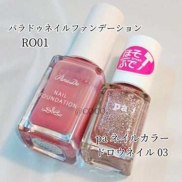 pa ネイルカラー ドロウネイル draw03/pa nail collective/マニキュアを使ったクチコミ（2枚目）