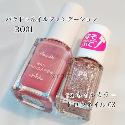ネイルファンデーション/パラドゥ/マニキュアを使ったクチコミ(2枚目)