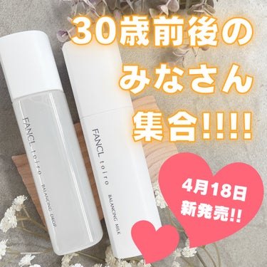 トイロ バランシングドロップ 化粧液＜医薬部外品＞/ファンケル/化粧水を使ったクチコミ（1枚目）