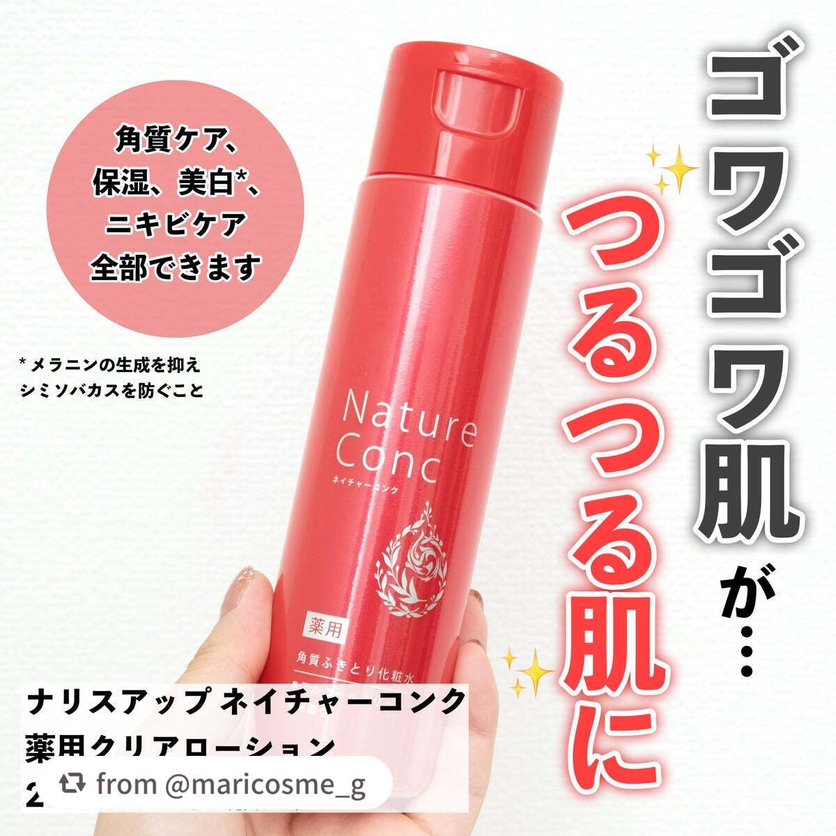 ネイチャーコンク 薬用クリアローション/ネイチャーコンク/拭き取り化粧水を使ったクチコミ(1枚目)
