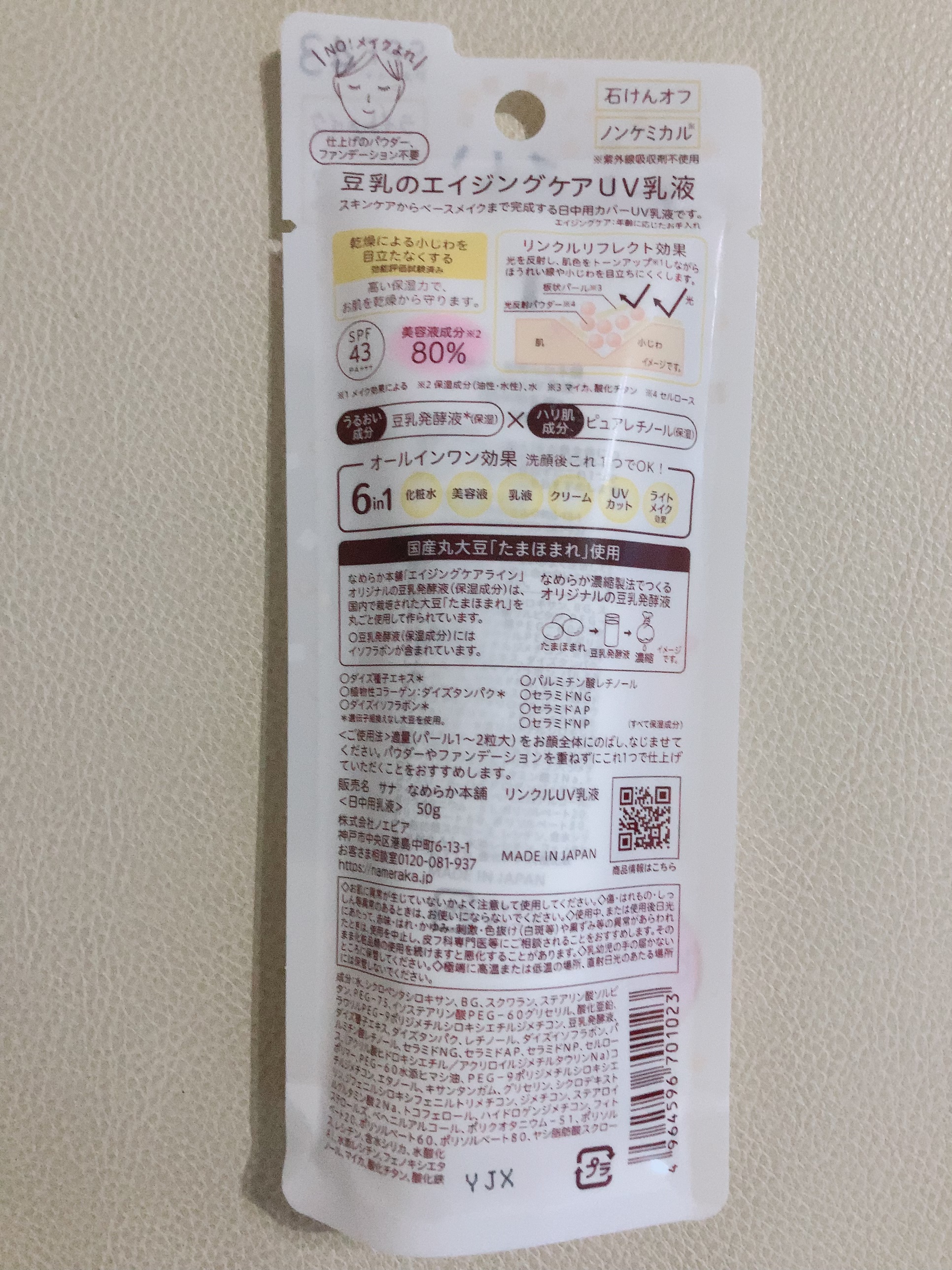 UV  アスリズム　スキンプロテクトエッセンス/ビオレ/日焼け止めローションを使ったクチコミ（3枚目）