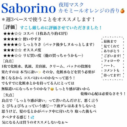 お疲れさマスク/サボリーノ/シートマスク・パックを使ったクチコミ(4枚目)