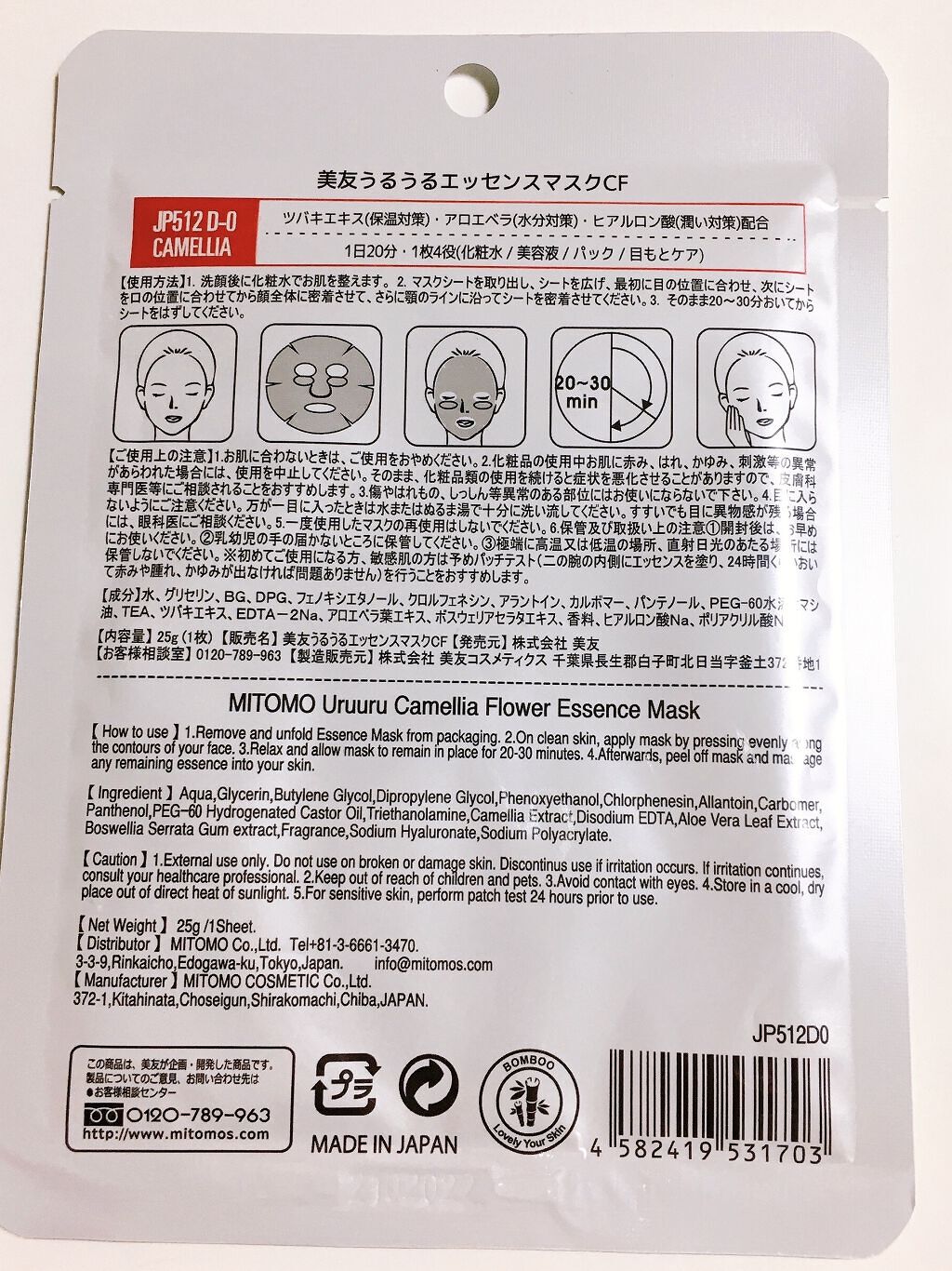 椿うるうるエッセンスマスク/MITOMO/シートマスク・パックを使ったクチコミ（2枚目）
