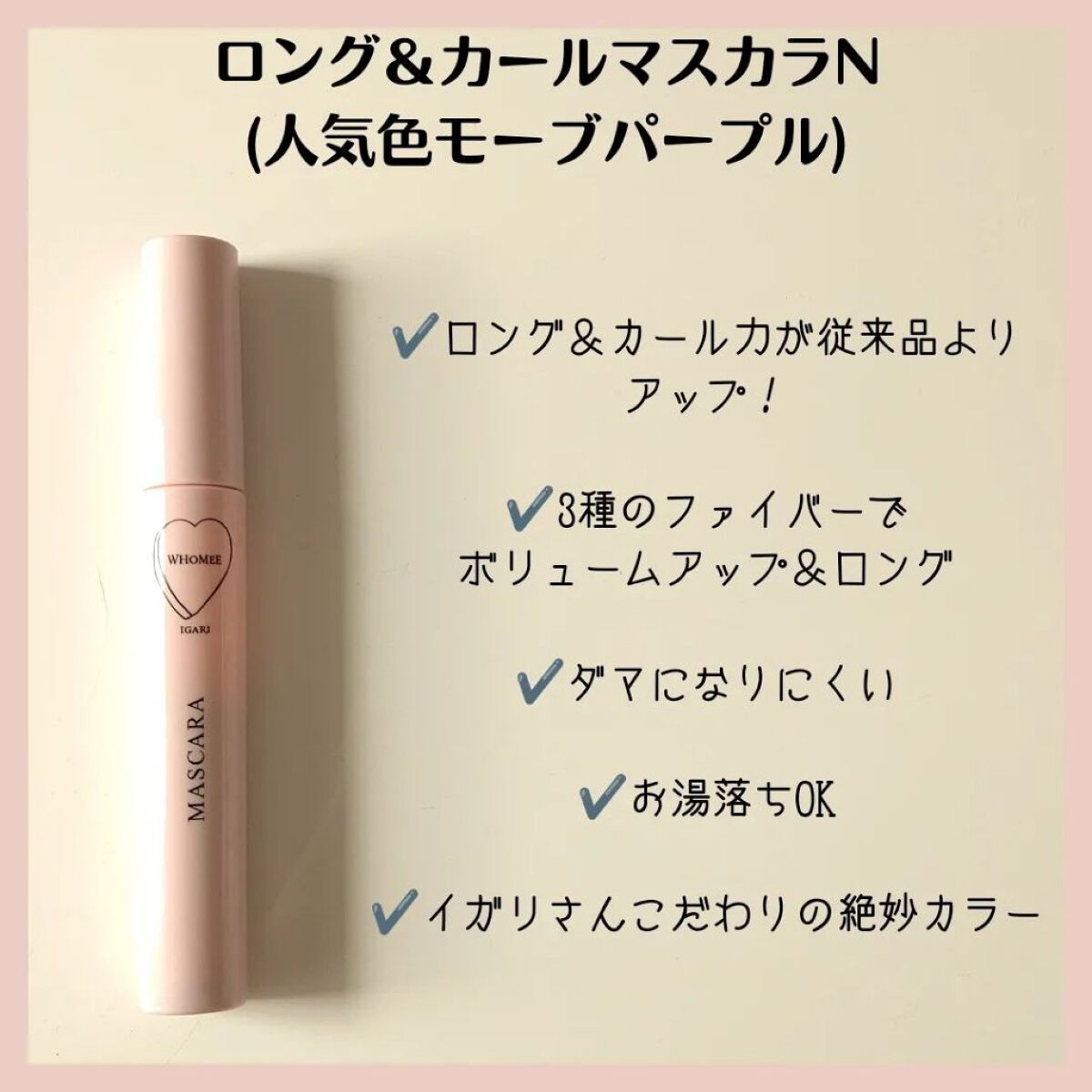 ロング＆カールマスカラ Ｎ/WHOMEE/マスカラを使ったクチコミ（3枚目）