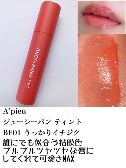 アピュー ジューシーパン ティント/A’pieu/リップティントを使ったクチコミ(2枚目)