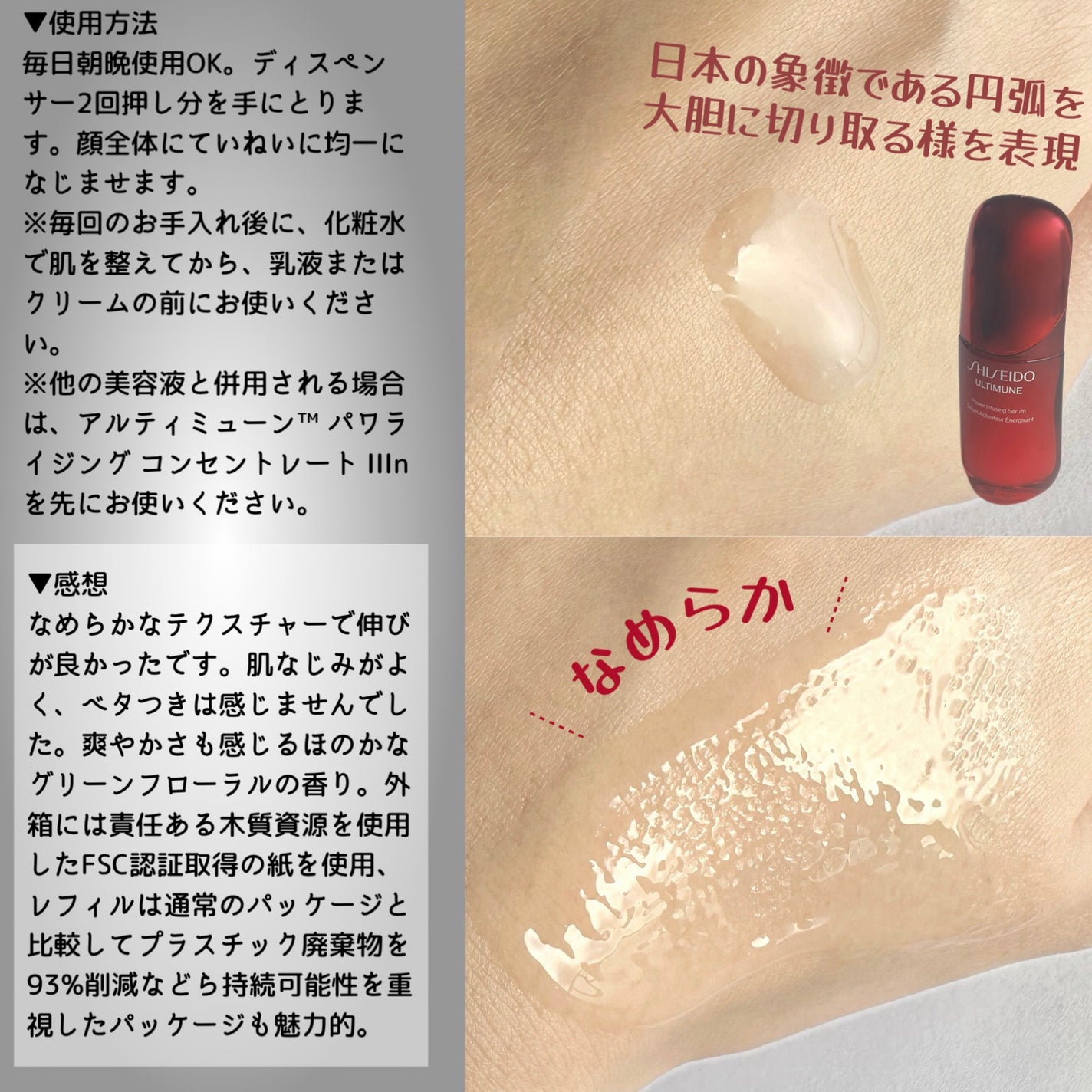 アルティミューン™ パワライジング セラム/SHISEIDO/美容液を使ったクチコミ(3枚目)