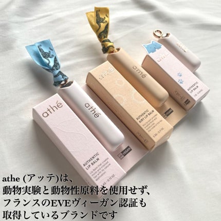 オーセンティック リップ バーム/athé/口紅を使ったクチコミ(3枚目)