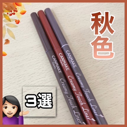 クリーミータッチライナー/キャンメイク/ジェルアイライナーを使ったクチコミ(1枚目)