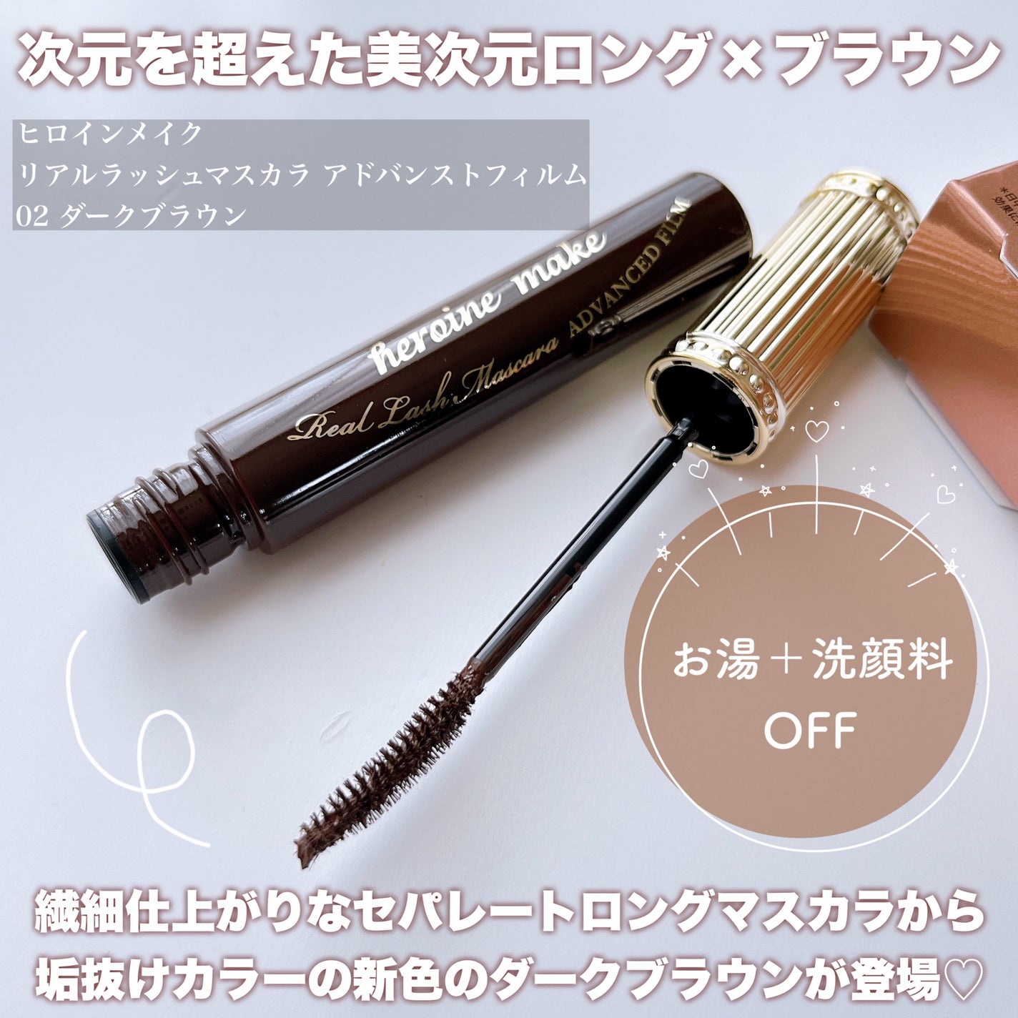 ヒロインメイク リアルラッシュマスカラ アドバンストフィルム/ヒロインメイク/マスカラを使ったクチコミ(2枚目)