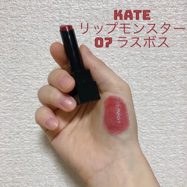 【使った商品💄】
KATE リップモンスター 07 ラスボス
【色味】ピンクレッド
【色もち】💮💯
【良いところ】
ティントじゃないのに色持ちが桁違い
【イマイチなところ】なし！全くなし！

遅くなりま