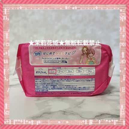 ソフィ ボディフィット/ソフィ/ナプキンを使ったクチコミ(4枚目)