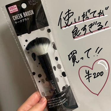 🥹こんなの欲しかった🥹パウダーを載せるのにすごく使いやすい！！

【使った商品】U R GLAMUR GLAM　CHEEK BRUSH

【商品の特徴】チークブラシですが、ブラシが大きく柔らかすぎず固す