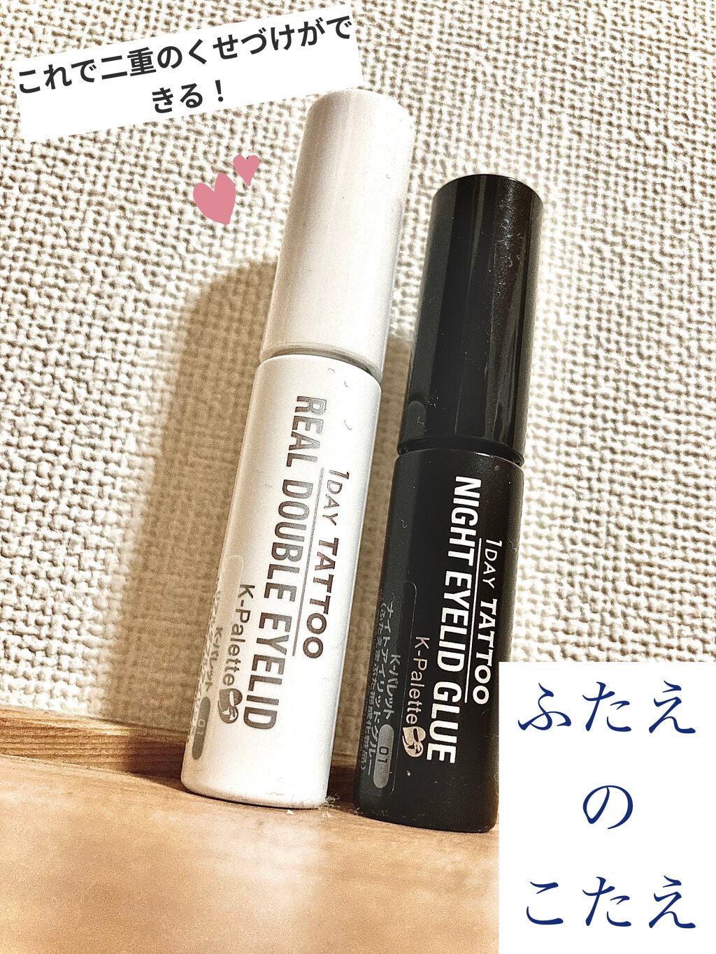 リアルダブルアイリッド/K-パレット/二重まぶた用アイテムを使ったクチコミ(1枚目)