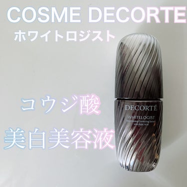 DECORTÉ ホワイトロジスト ブライト コンセントレイトのクチコミ「コウジ酸の美白美容液🌟

COSME DECORTE 
ホワイトロジスト ブライト コンセント.....」（1枚目）