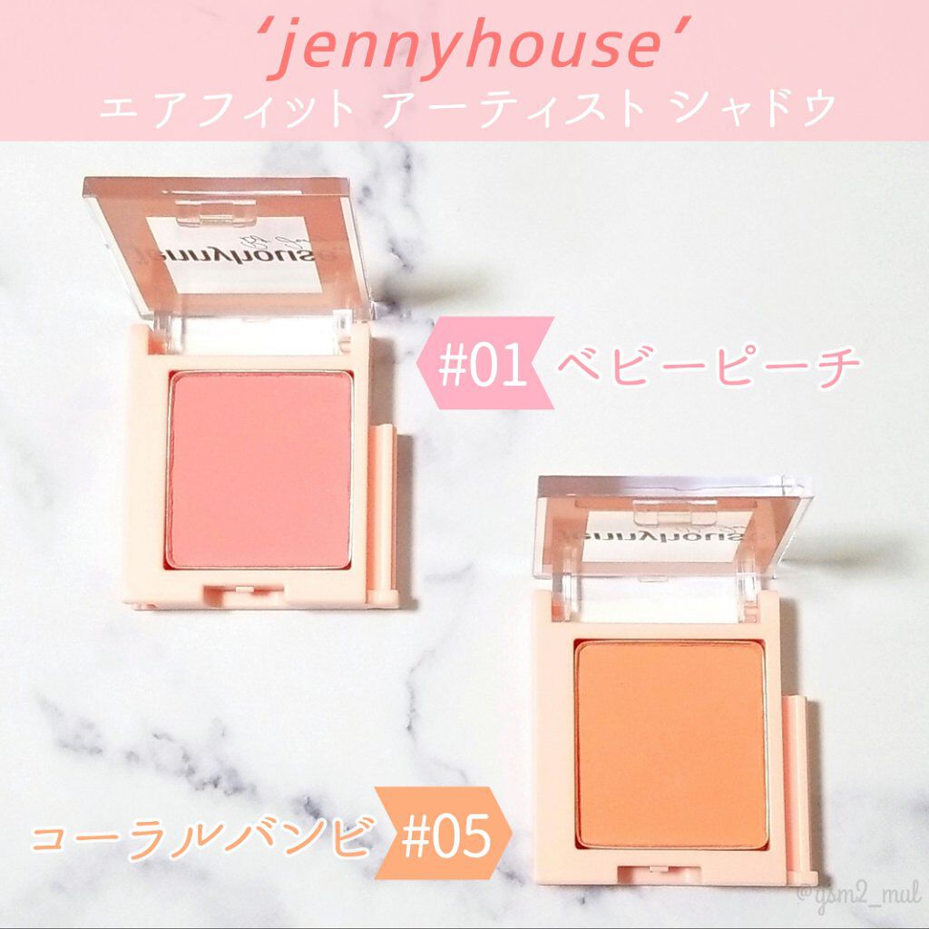 エアーフィットアーティストシャドウ/jenny house/単色アイシャドウを使ったクチコミ（2枚目）