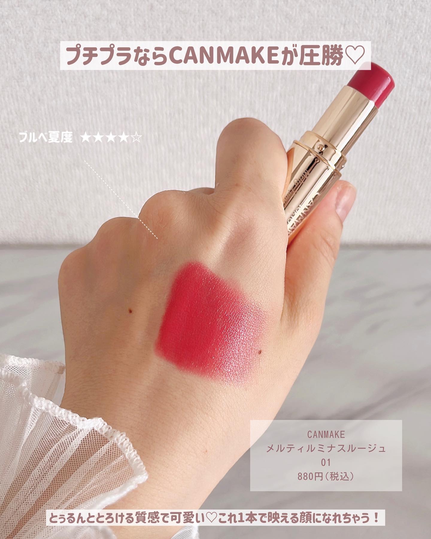 メルティールミナスルージュ（ティントタイプ）/キャンメイク/リップティントを使ったクチコミ（3枚目）