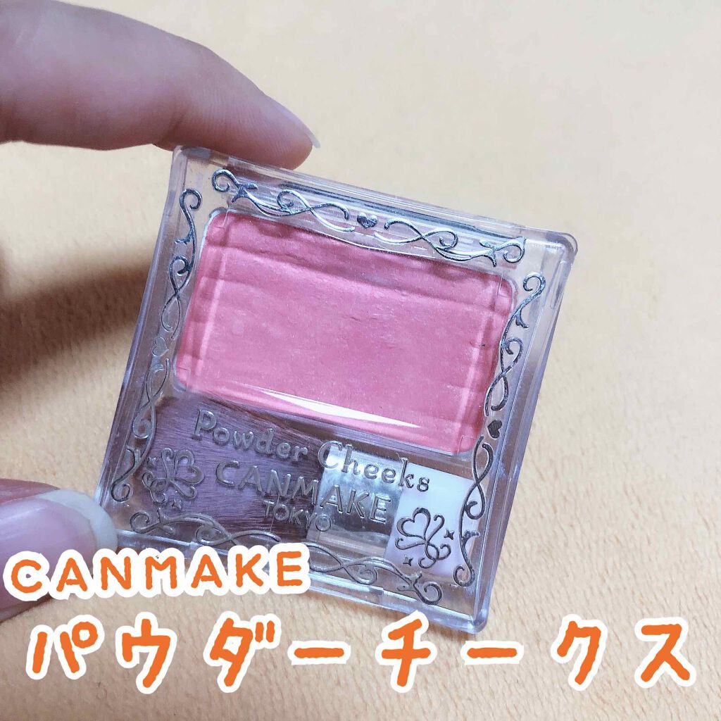 【旧品】パウダーチークス/キャンメイク/パウダーチークを使ったクチコミ（1枚目）