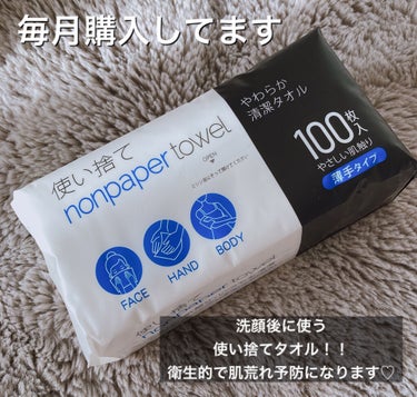 使い捨て nonpaper towel (薄手タイプ)/ISDG 医食同源ドットコム/その他スキンケアグッズを使ったクチコミ（2枚目）