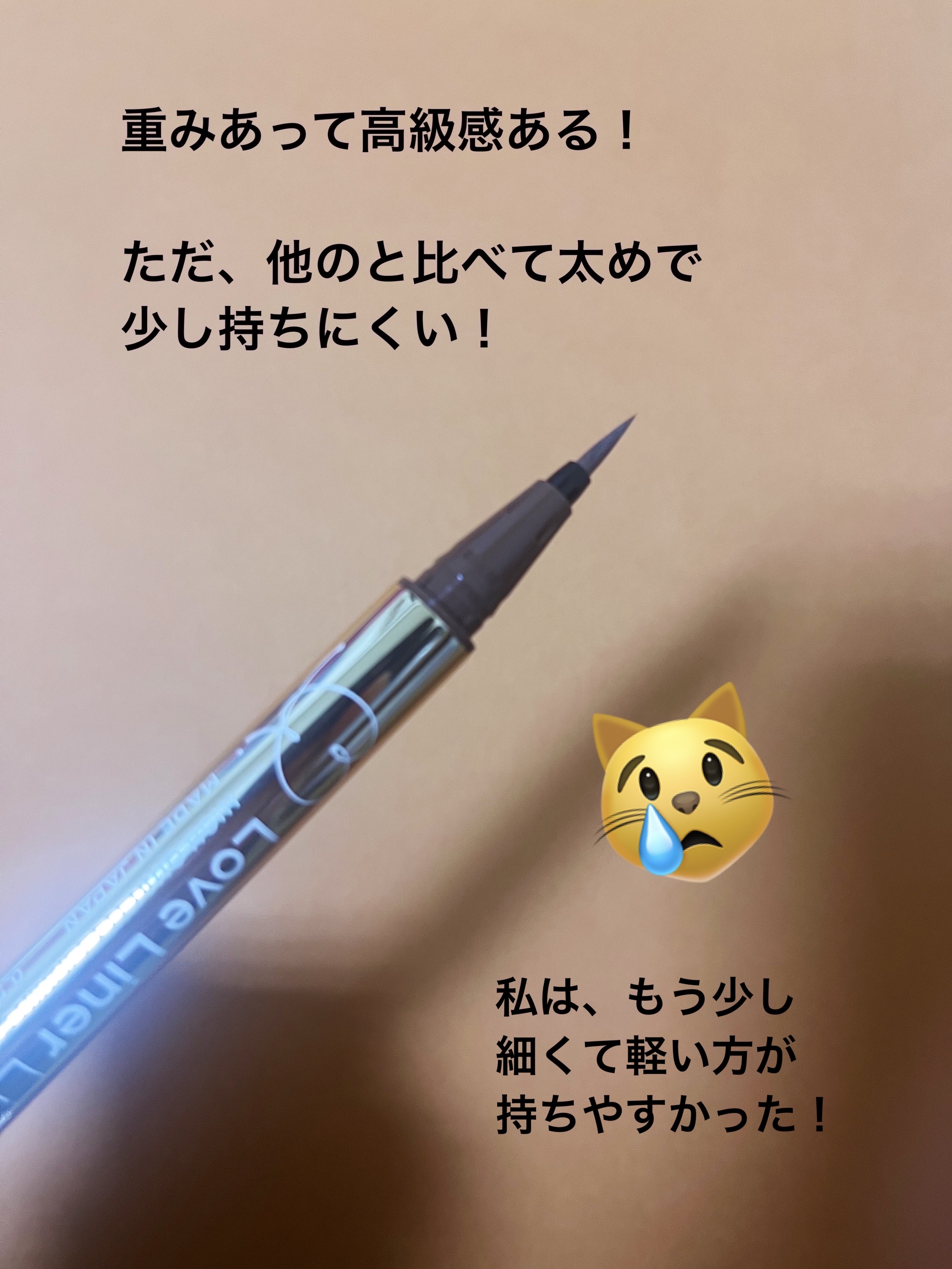 1DAY TATTOO リキッドアイライナー 03 マロンブラウン/K-パレット/リキッドアイライナーを使ったクチコミ（3枚目）