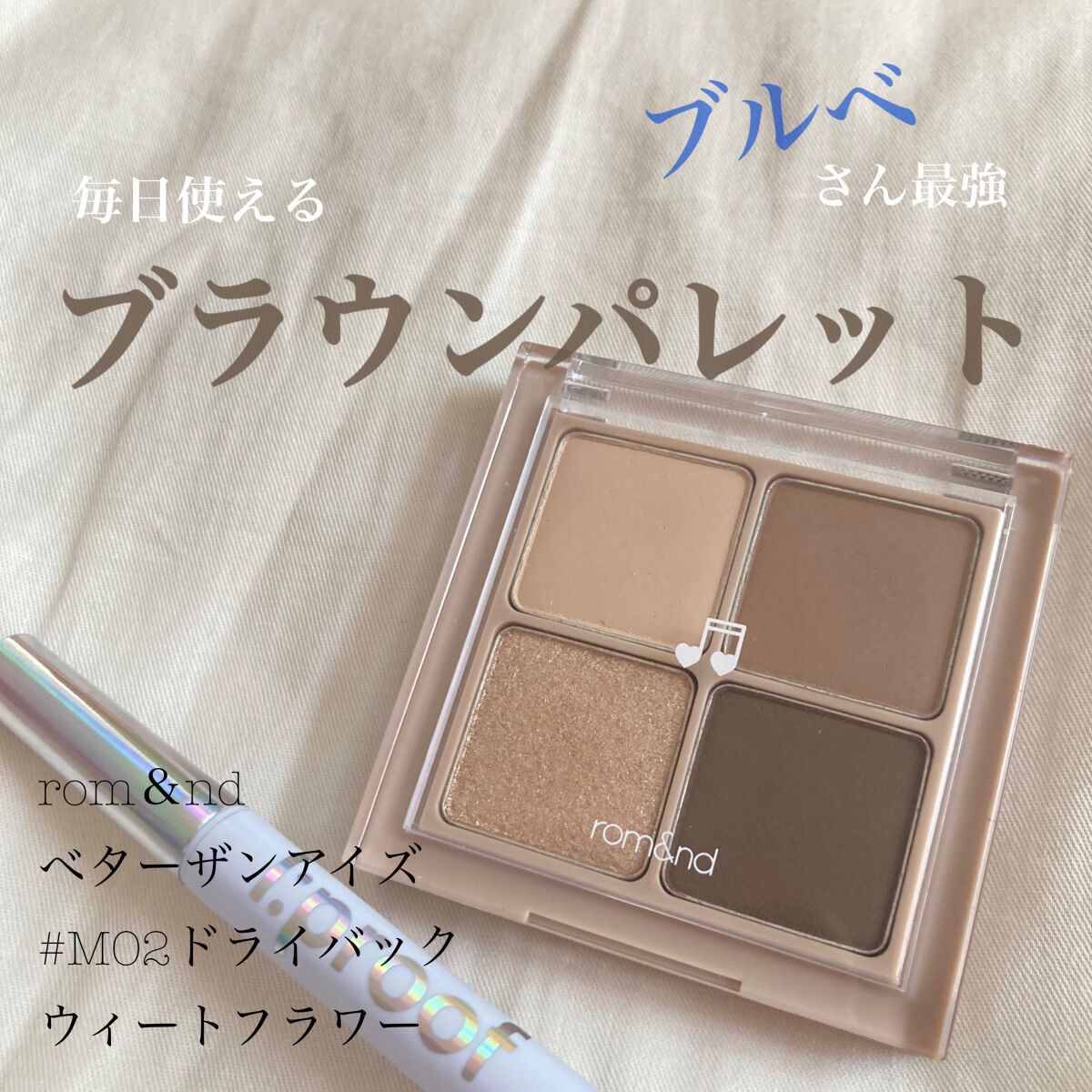 ベターザンアイズ ミュージックシリーズ/rom&nd/アイシャドウパレットを使ったクチコミ(1枚目)