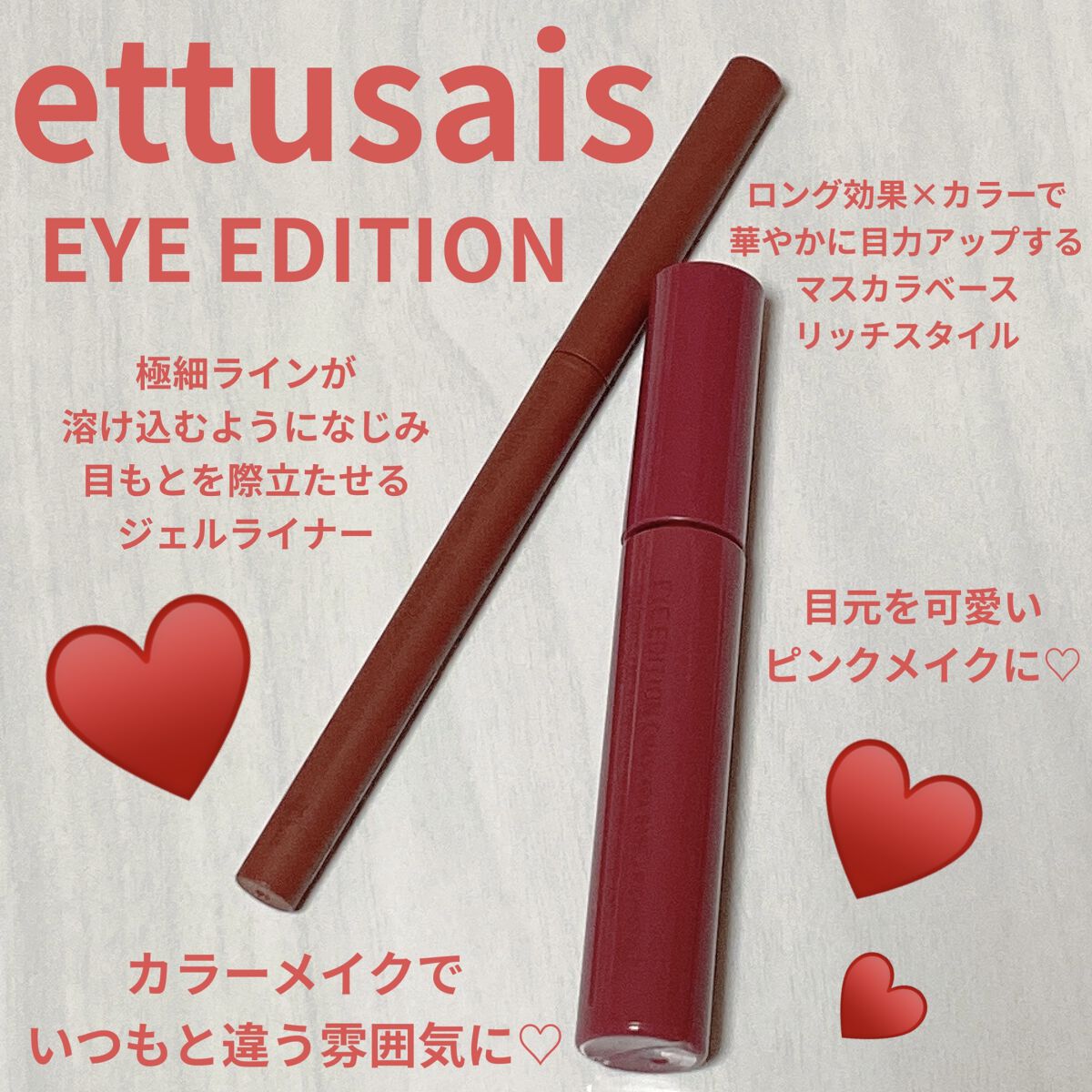 エテュセ ラスティング ジェルライナー/ettusais/ジェルアイライナーを使ったクチコミ（1枚目）