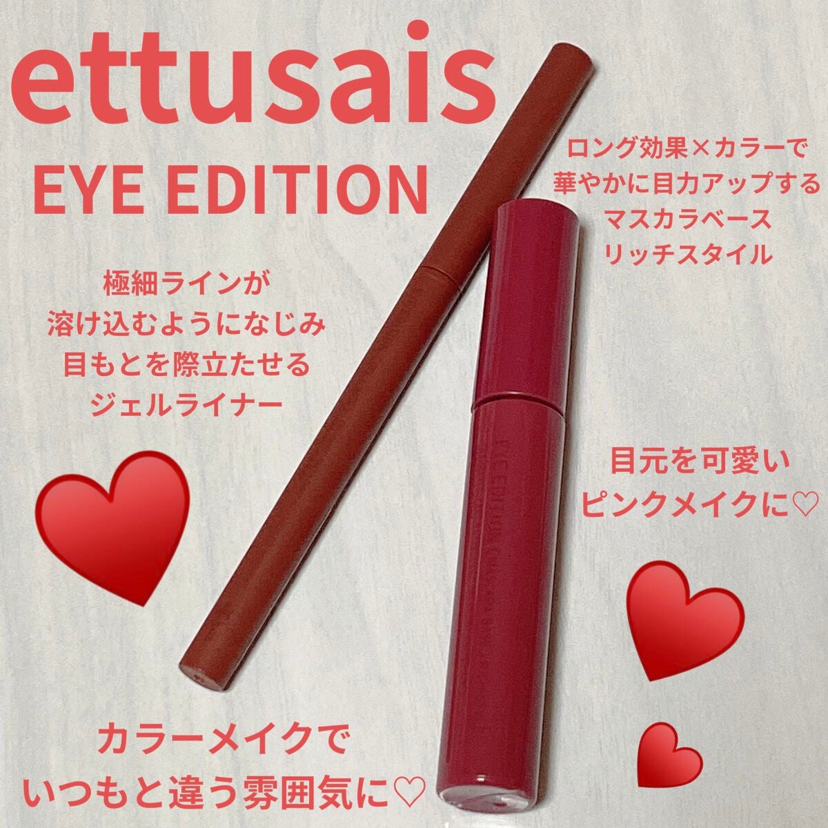 エテュセ ラスティング ジェルライナー/ettusais/ジェルアイライナーを使ったクチコミ(1枚目)