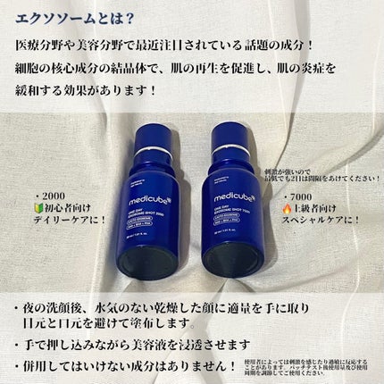 ゼロ1DAYエクソソームショット7500/MEDICUBE/美容液を使ったクチコミ(2枚目)