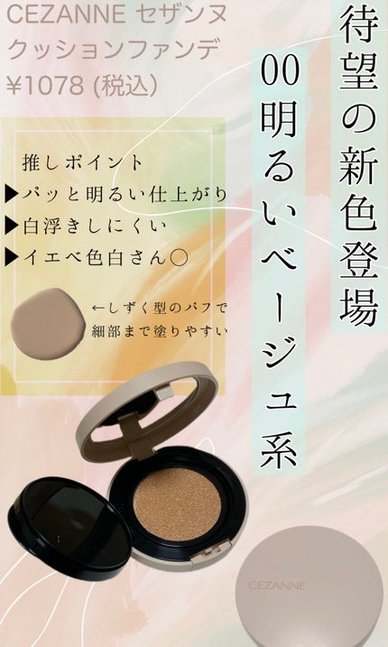 クッションファンデーション/CEZANNE/クッションファンデーションを使ったクチコミ(1枚目)