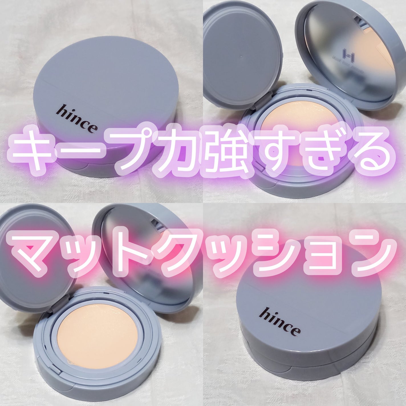 セカンドスキンメッシュマットクッション/hince/クッションファンデーションを使ったクチコミ(1枚目)