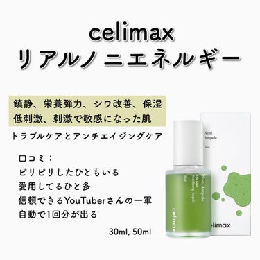 Noni Ampule/celimax/美容液を使ったクチコミ（5枚目）