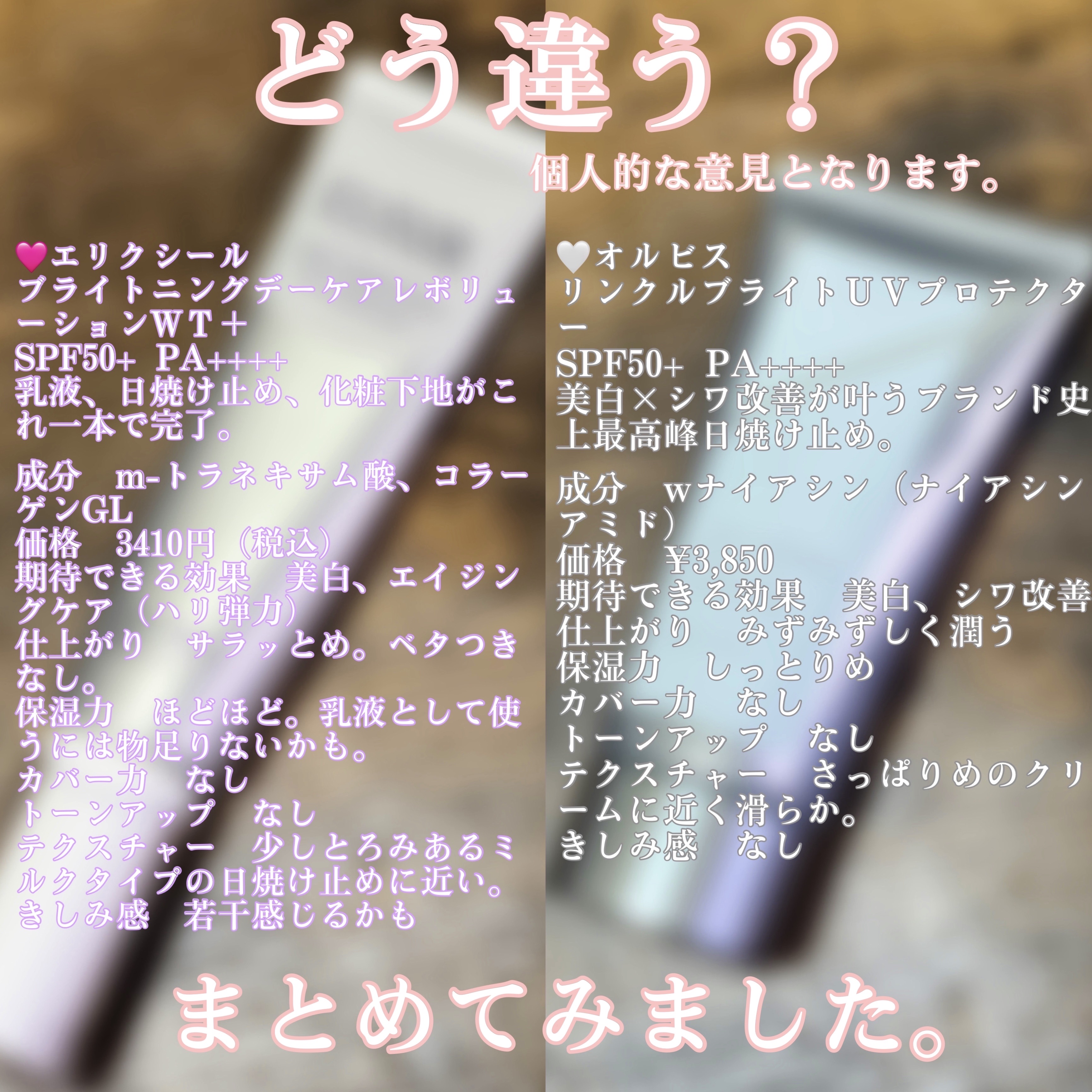 オルビス リンクルブライトＵＶプロテクター/オルビス/日焼け止めクリームを使ったクチコミ（3枚目）