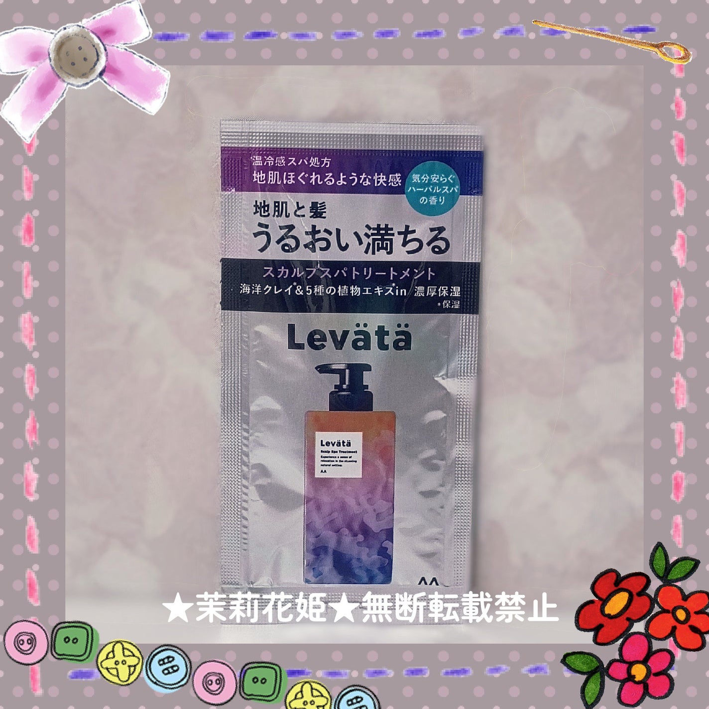 レバタ スカルプスパ シャンプー/トリートメント/Levätä/市販シャンプーを使ったクチコミ(2枚目)