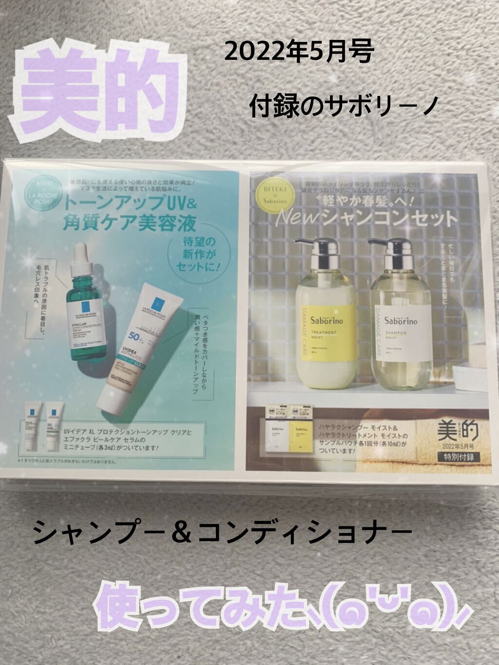 ハヤラクシャンプー モイスト/トリートメント モイスト/サボリーノ/市販シャンプーを使ったクチコミ（1枚目）