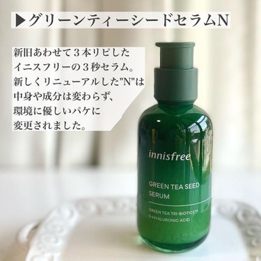 グリーンティーシード セラム N/innisfree/美容液を使ったクチコミ（2枚目）