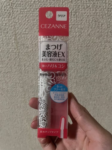 まつげ美容液EX/CEZANNE/まつげ美容液を使ったクチコミ（1枚目）