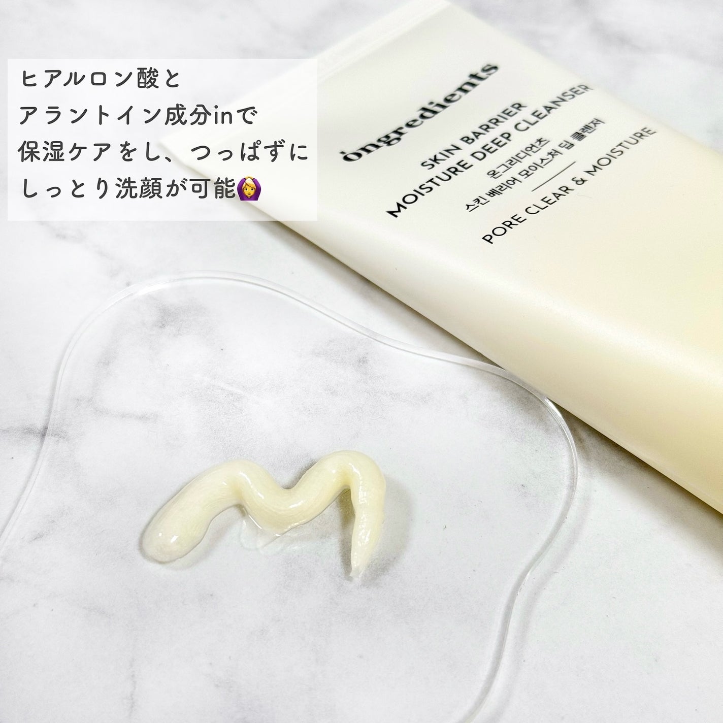 スキンバリアモイスチャーディープクレンザー /Ongredients/洗顔フォームを使ったクチコミ(2枚目)