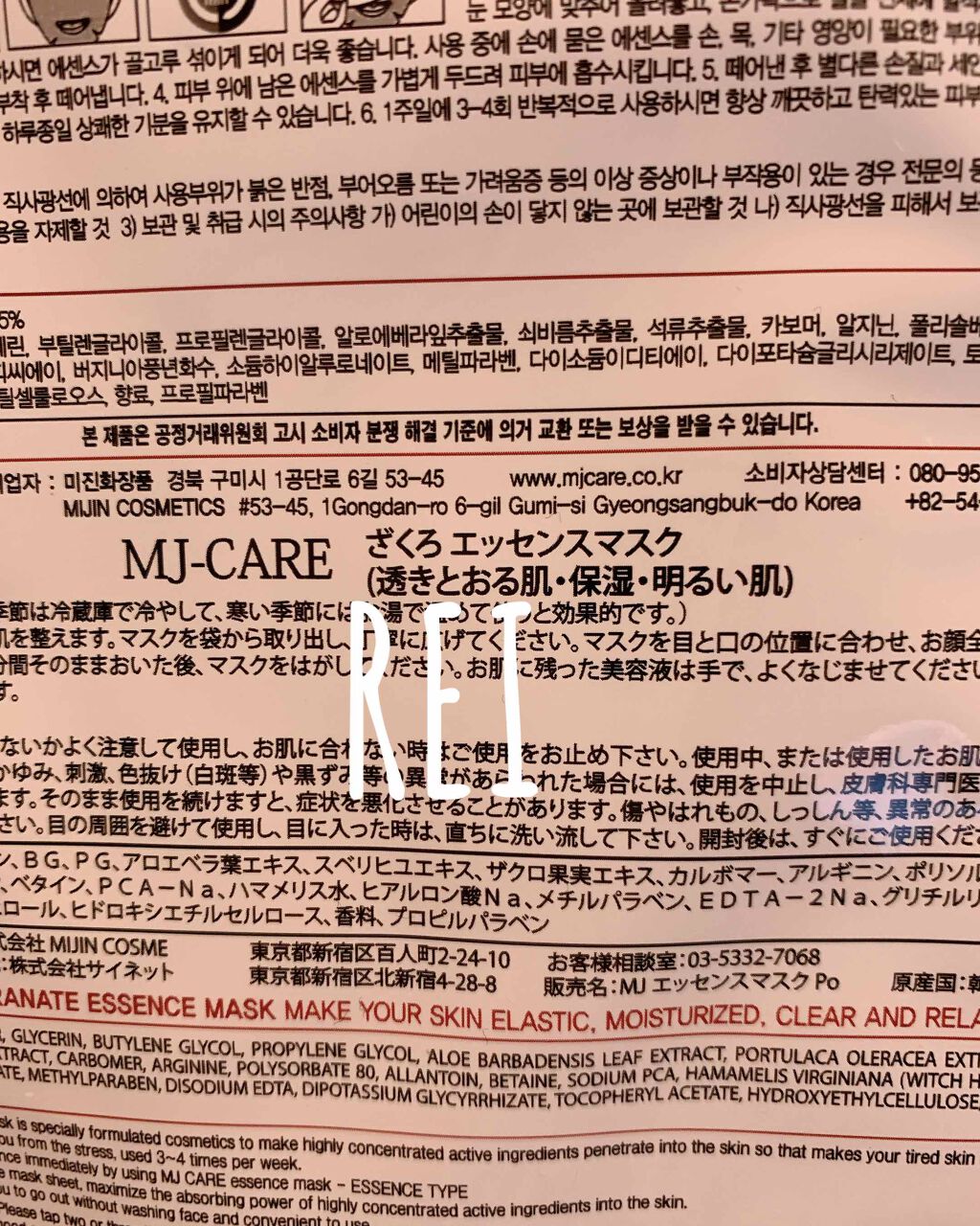 ざくろエッセンスマスク/MJ-Care/シートマスク・パックを使ったクチコミ（2枚目）