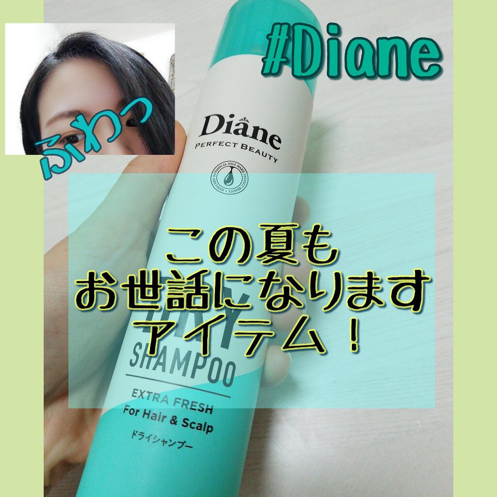 パーフェクトビューティー ドライシャンプー グレープフルーツ＆ペパーミントの香り/ダイアン/ドライシャンプーを使ったクチコミ（1枚目）